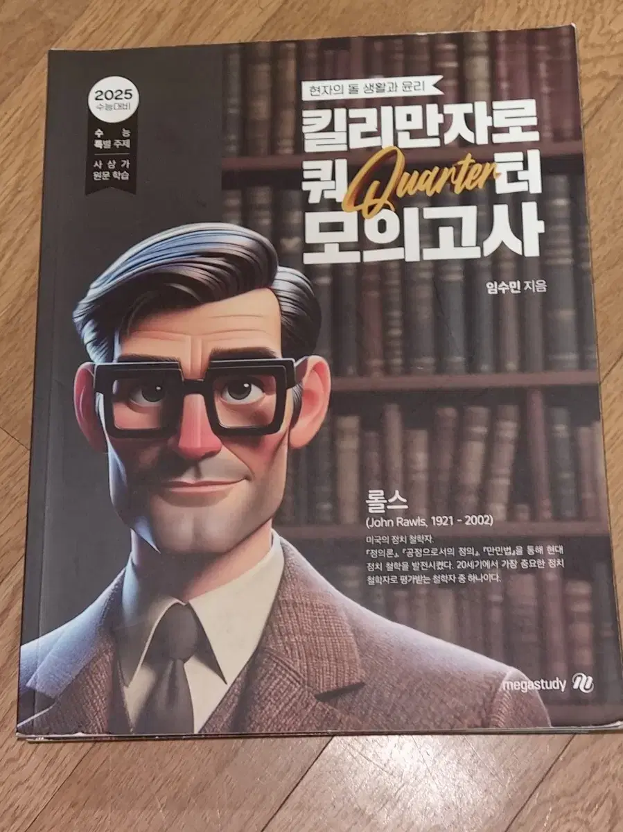 (우체국택배만 가능!)생활과윤리 현자의 돌 킬쿼모